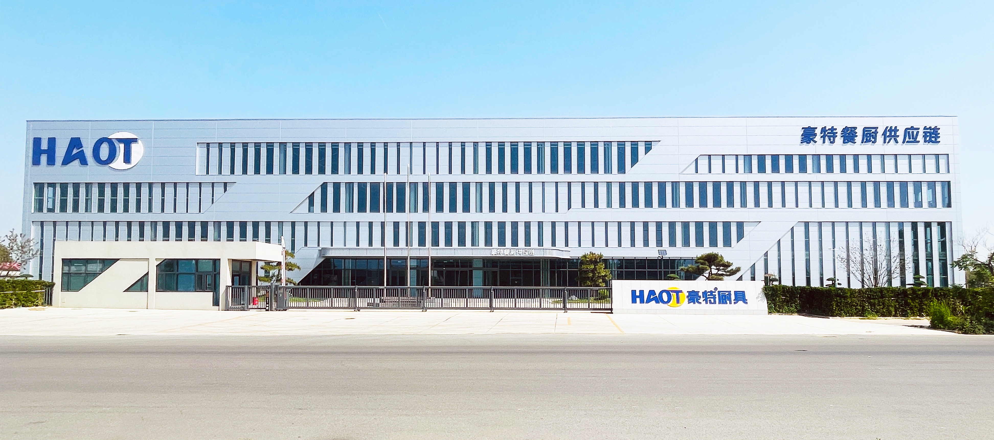 豪特廚業(yè)有限公司北方集散中心